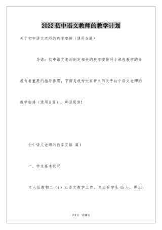 2024初中语文教师的教学计划