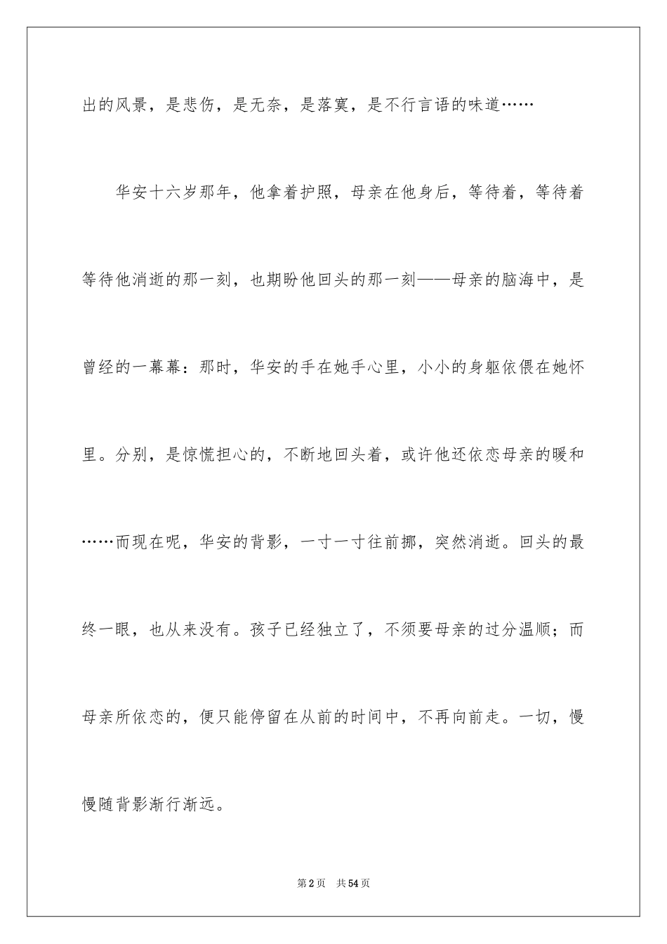 2024《目送》读后感_34_第2页