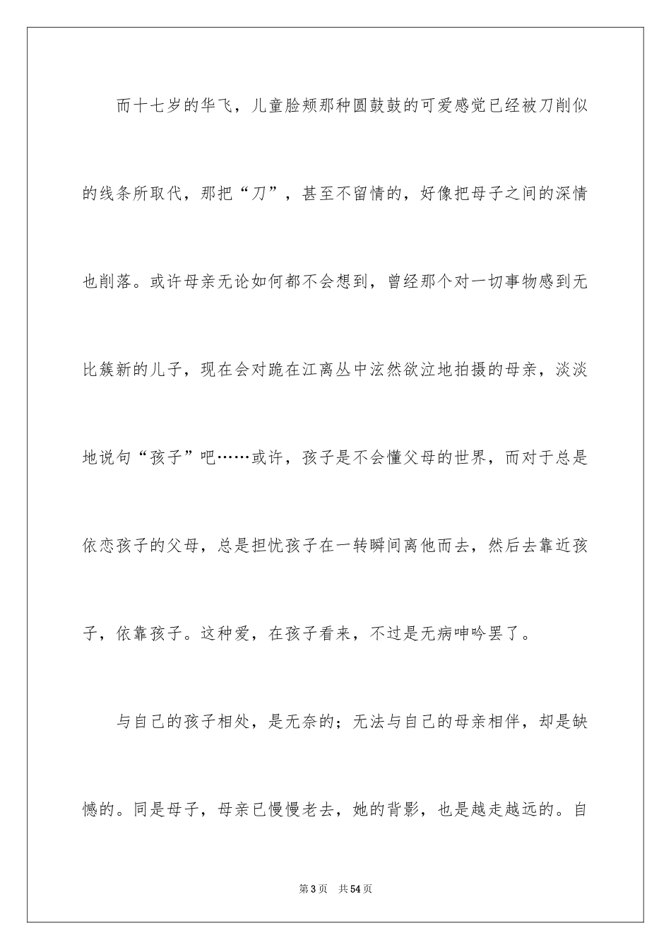 2024《目送》读后感_34_第3页