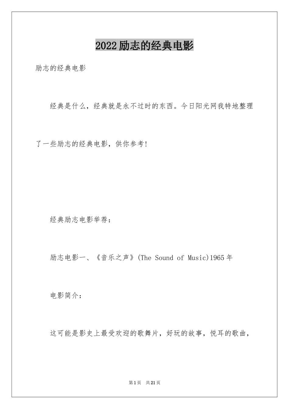 2024励志的经典电影_第1页