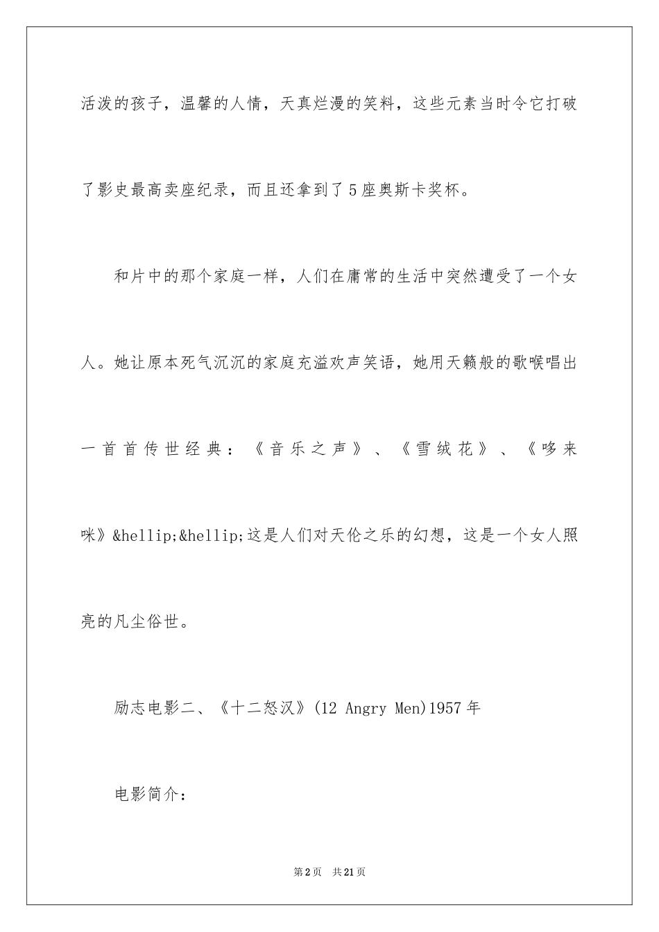 2024励志的经典电影_第2页