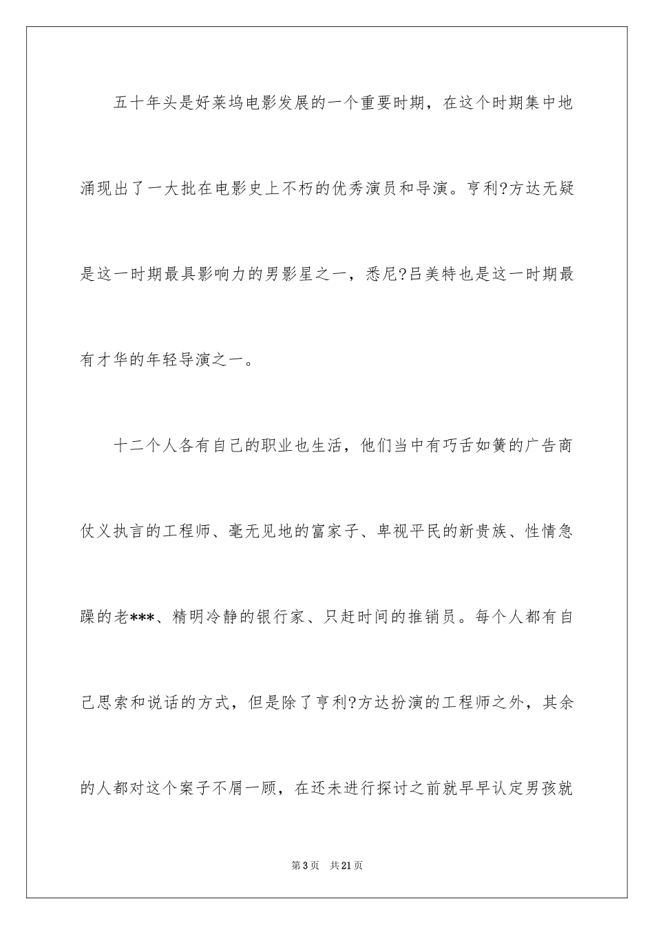2024励志的经典电影_第3页