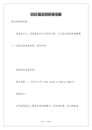 2024励志的经典电影