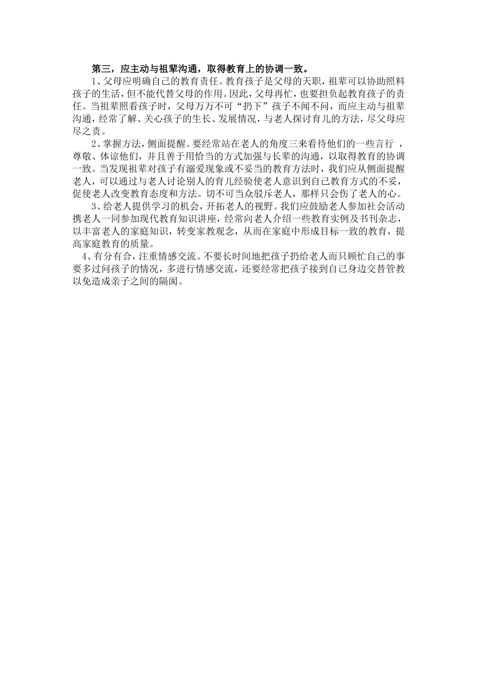 特殊家庭中幼儿心理健康的培养隔代抚养家庭的_第3页