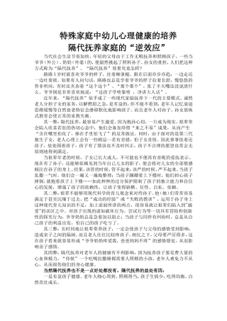 特殊家庭中幼儿心理健康的培养隔代抚养家庭的