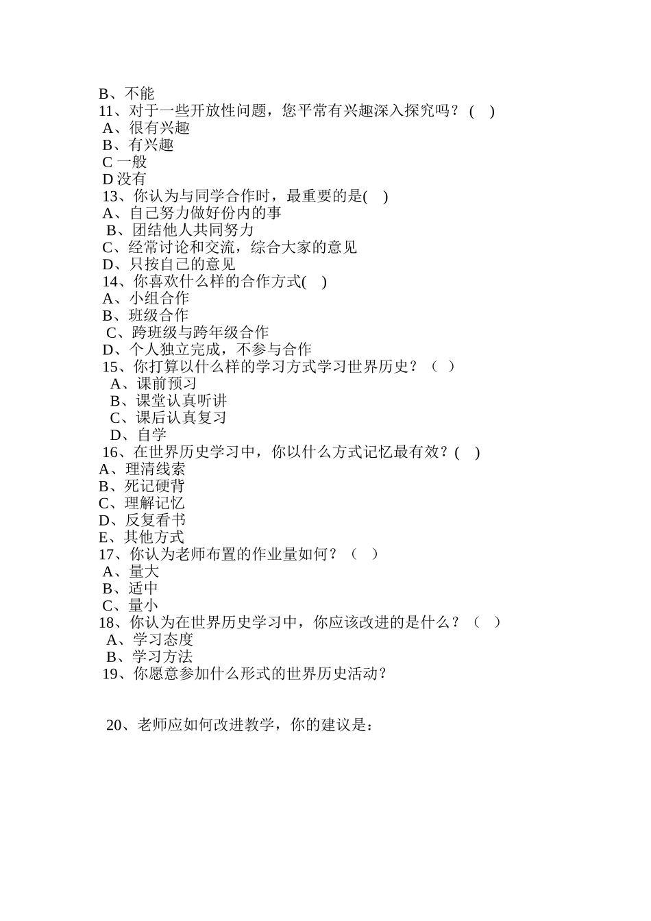九年级学生世界历史学习问卷调查表_第2页