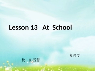 2104年冀教版lesson_13_At_School