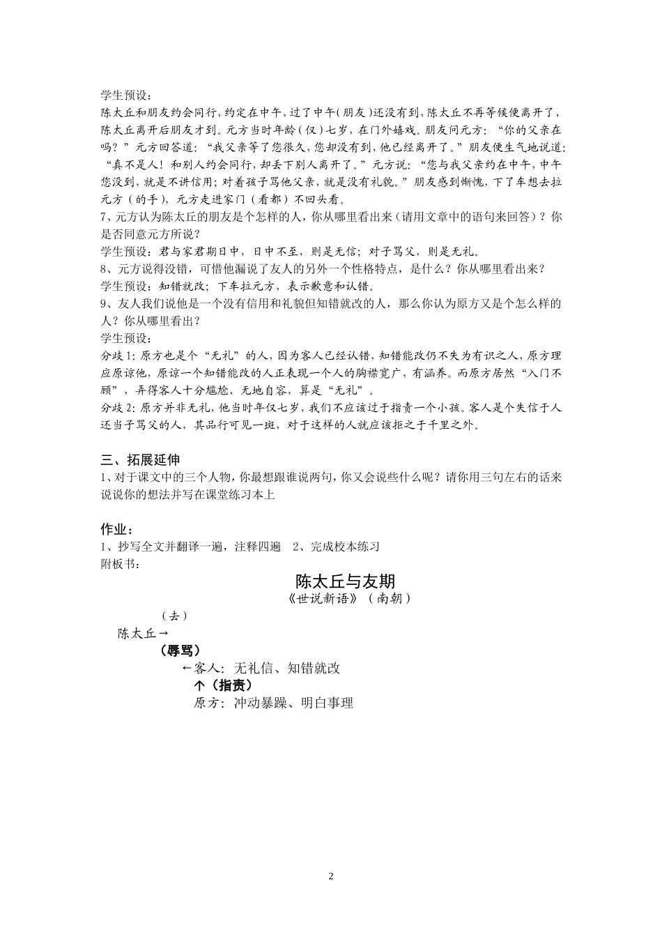 《送友人》教学设计_第2页