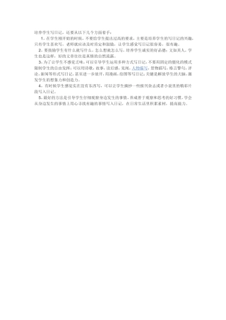 如何指导学生养成写日记好习惯