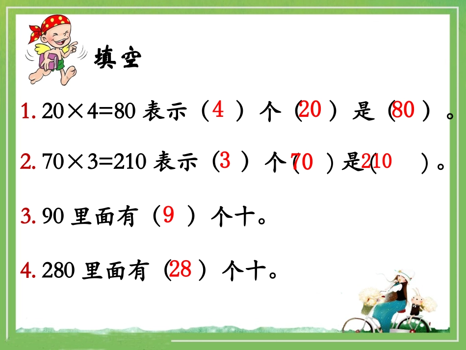 《口算除法》教学课件_第2页