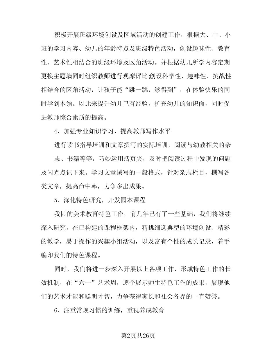 2023-2024学年新学期幼儿园园本培训工作计划(九篇) _第2页