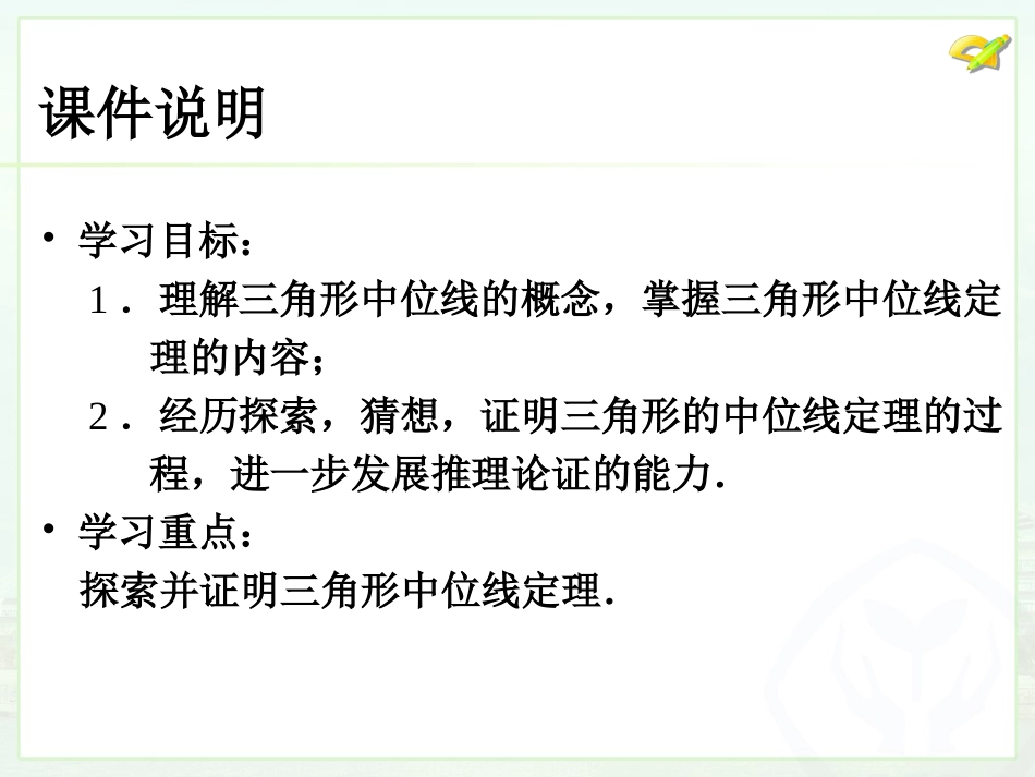 平行四边形的判定（3）_第3页