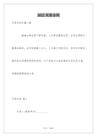 2024买卖合同_1242