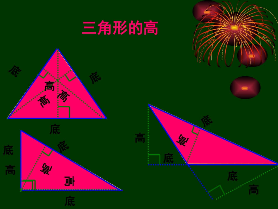 三角形面积（改）_第2页