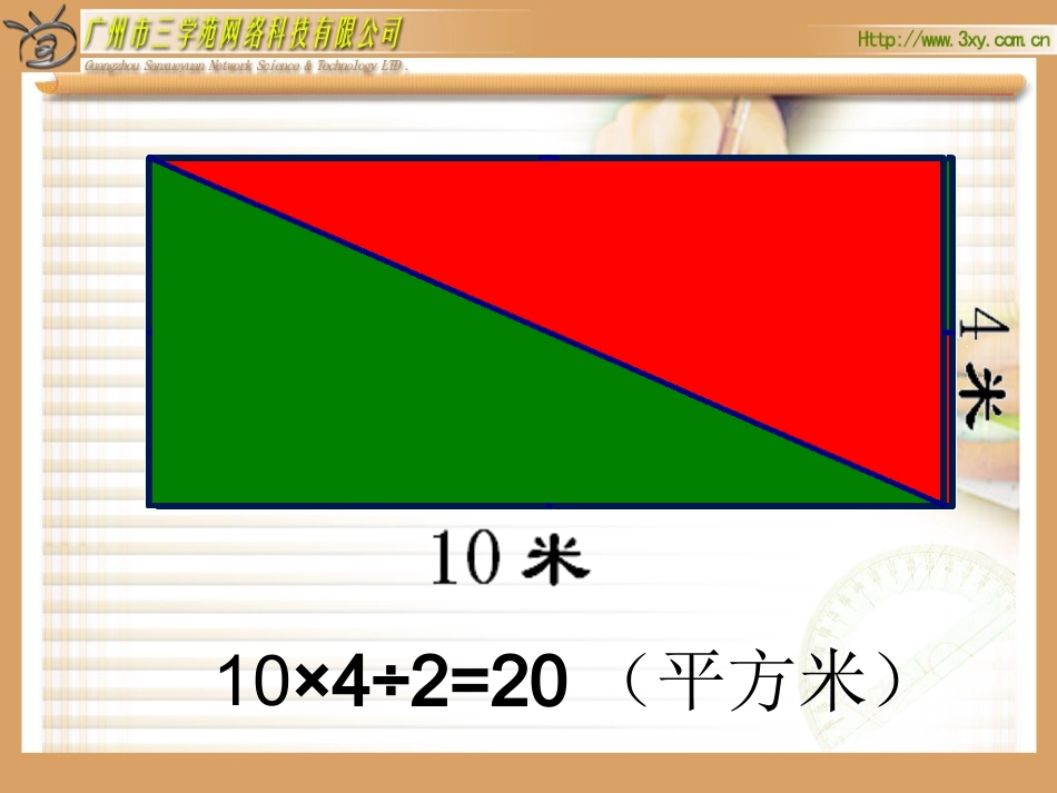 三角形面积（改）_第3页