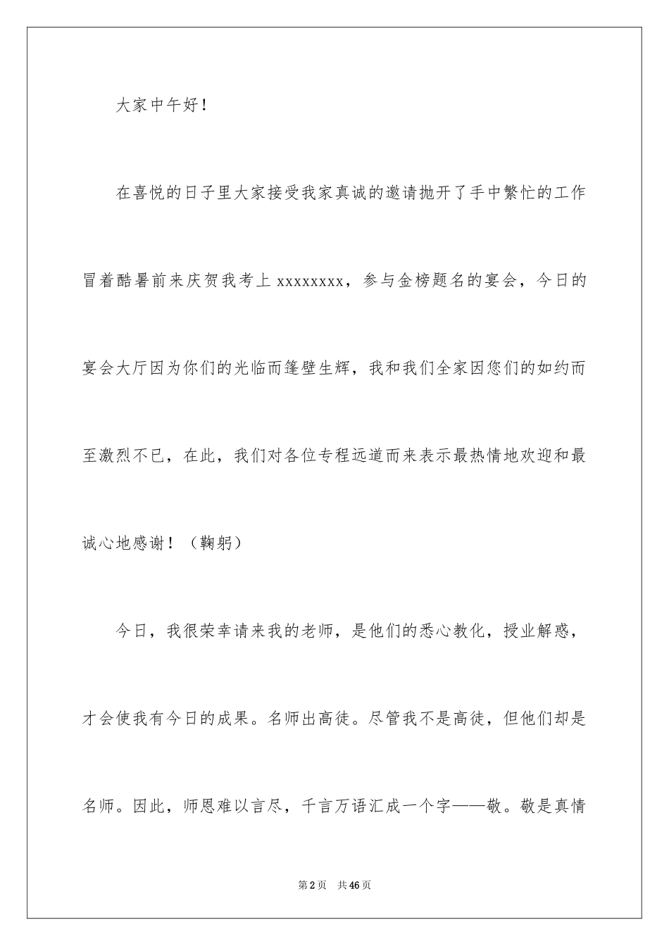 2024升学宴学生讲话稿_第2页