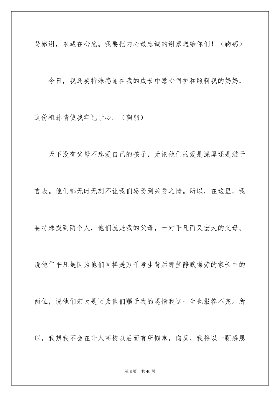 2024升学宴学生讲话稿_第3页