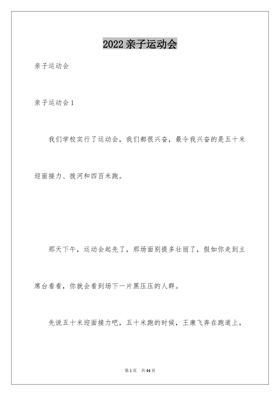 2024亲子运动会_第1页