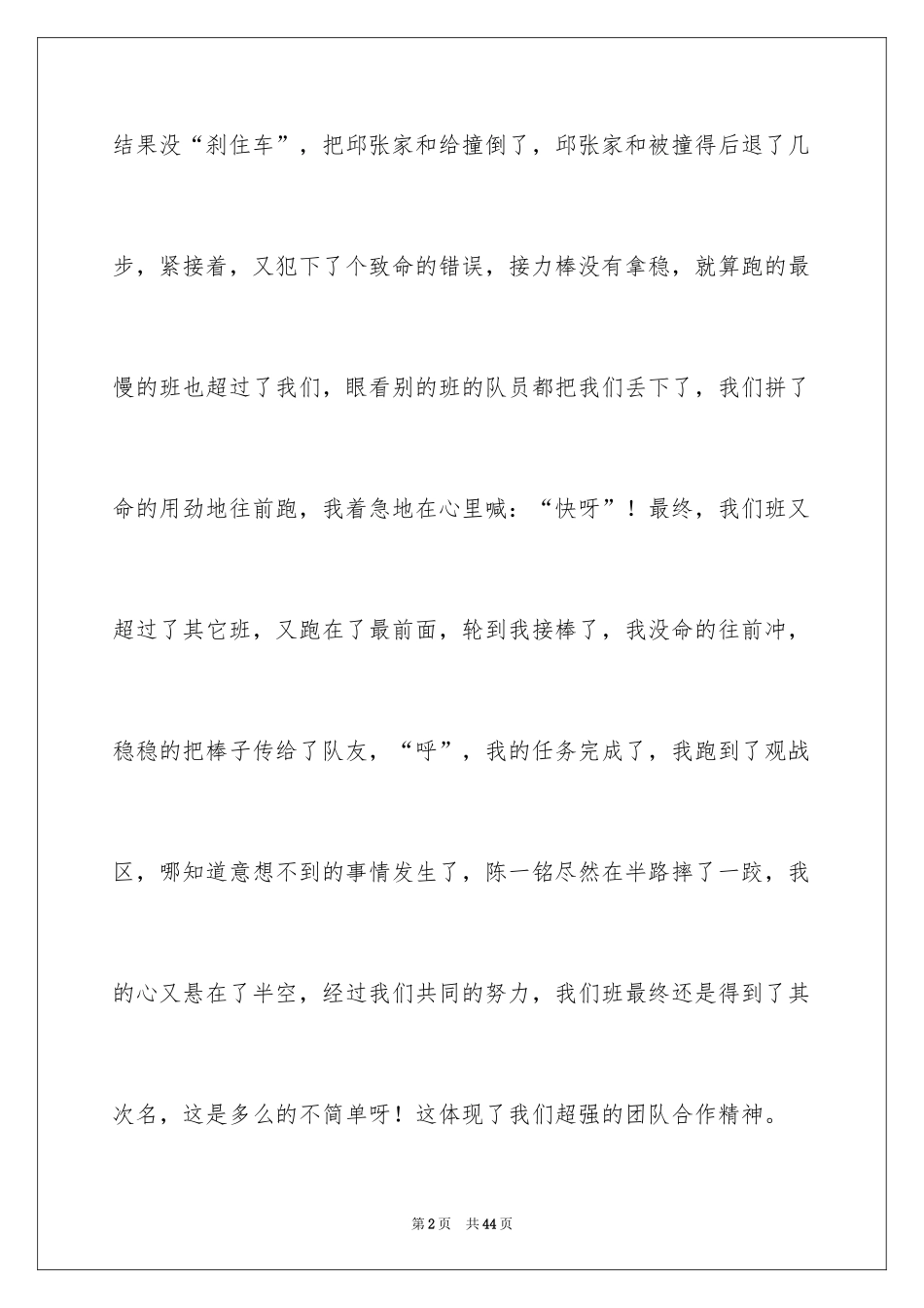 2024亲子运动会_第2页