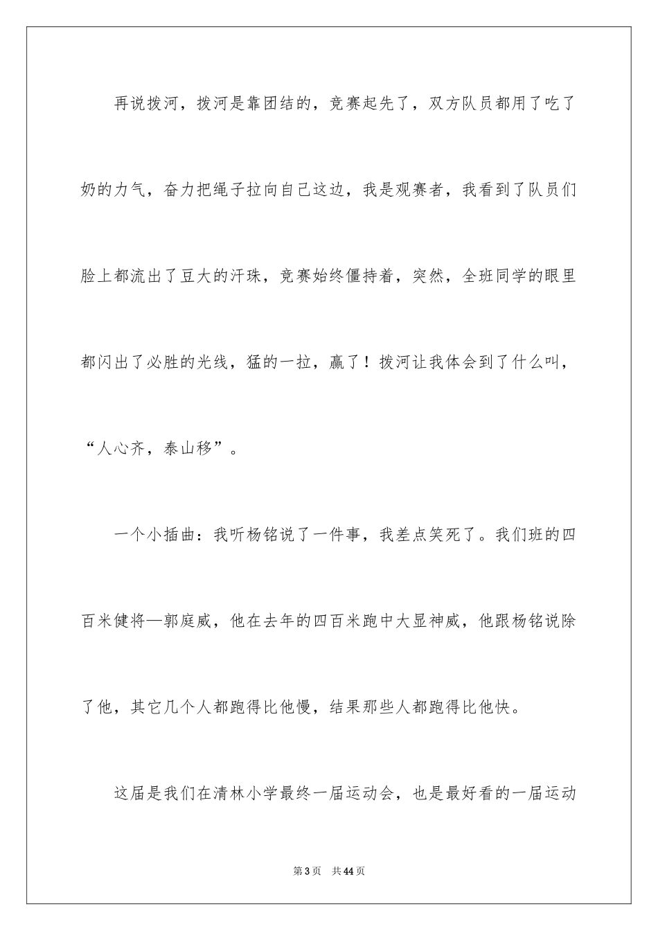 2024亲子运动会_第3页