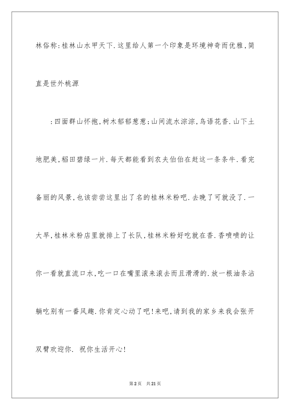 2024写给朋友的道歉信_88_第2页