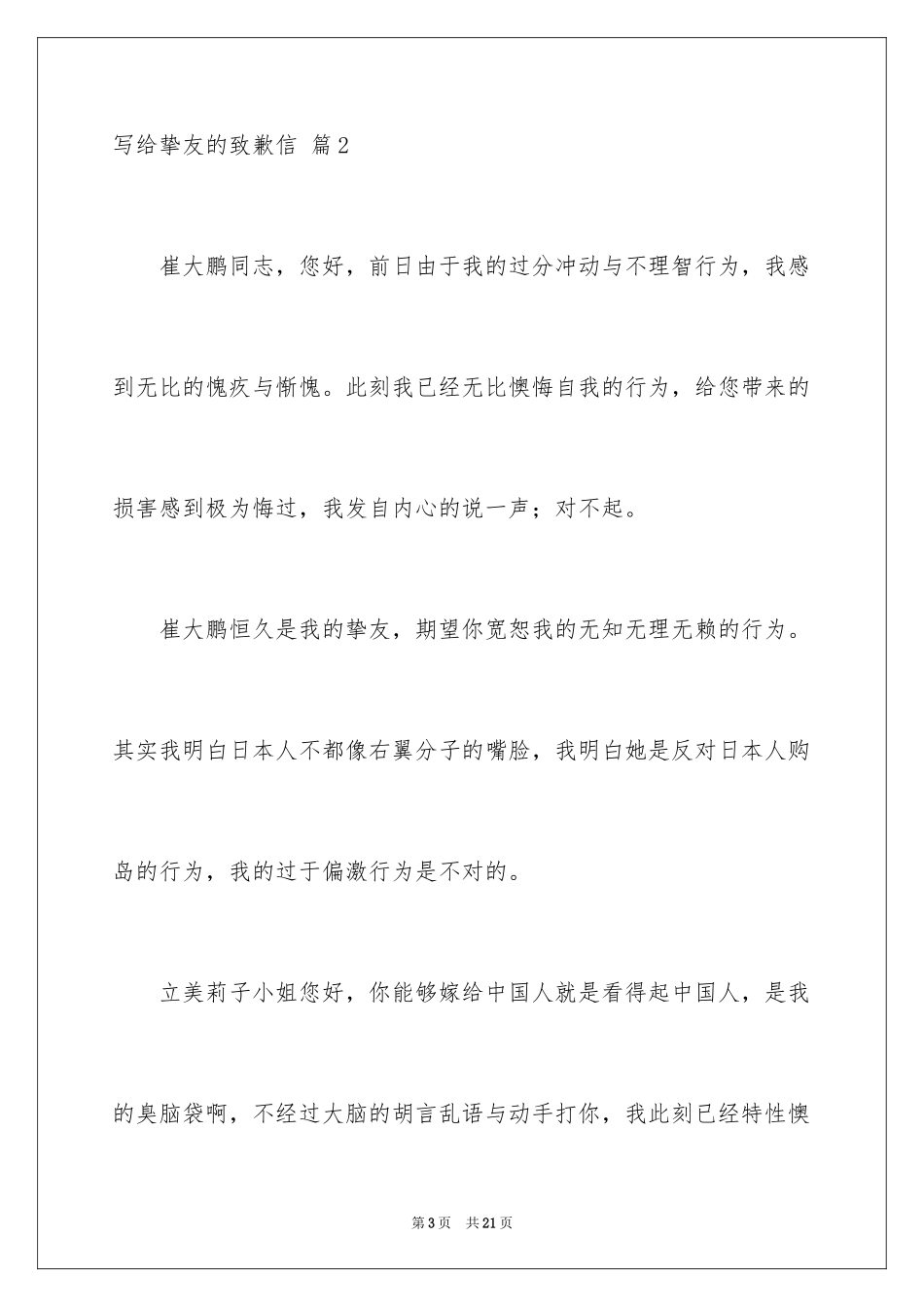 2024写给朋友的道歉信_88_第3页