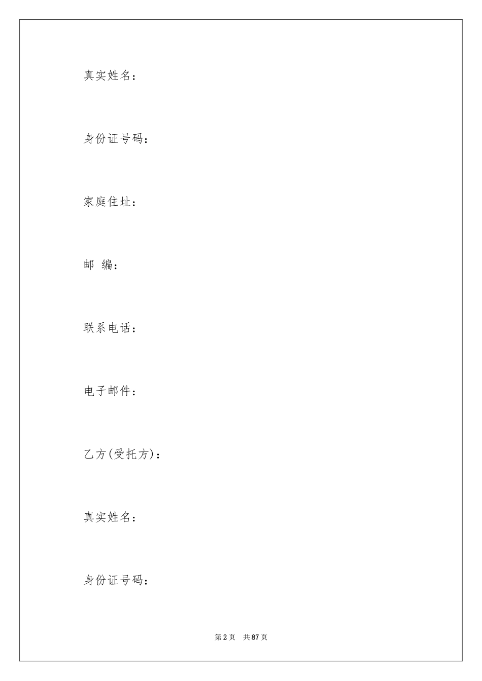 2024委托资产管理合同_1_第2页