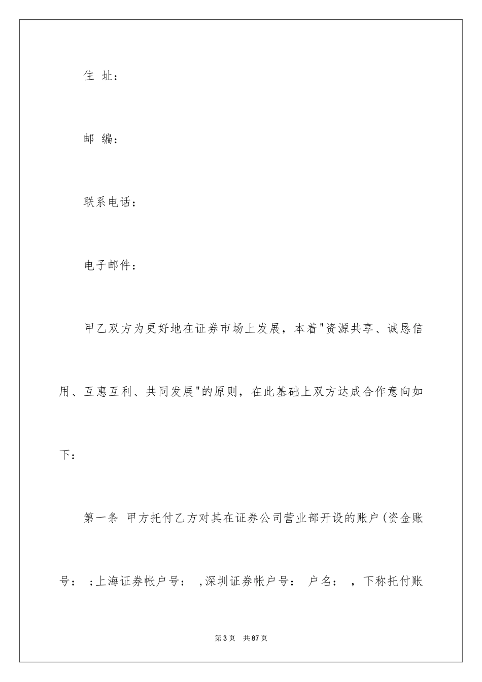 2024委托资产管理合同_1_第3页