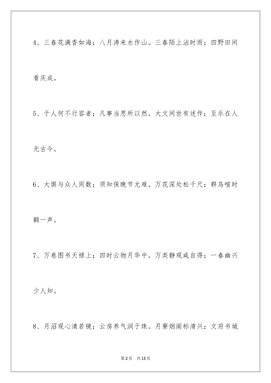 2024励志的对联_5_第2页