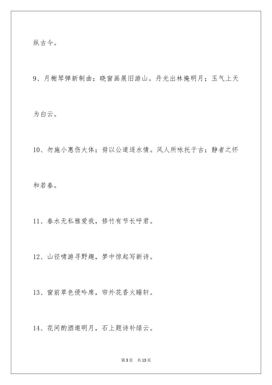 2024励志的对联_5_第3页