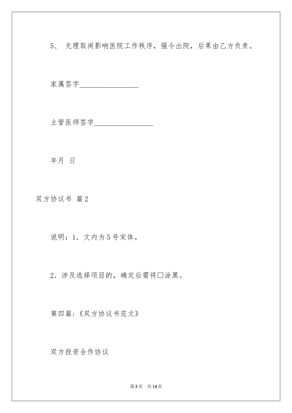 2024双方协议书_19_第3页