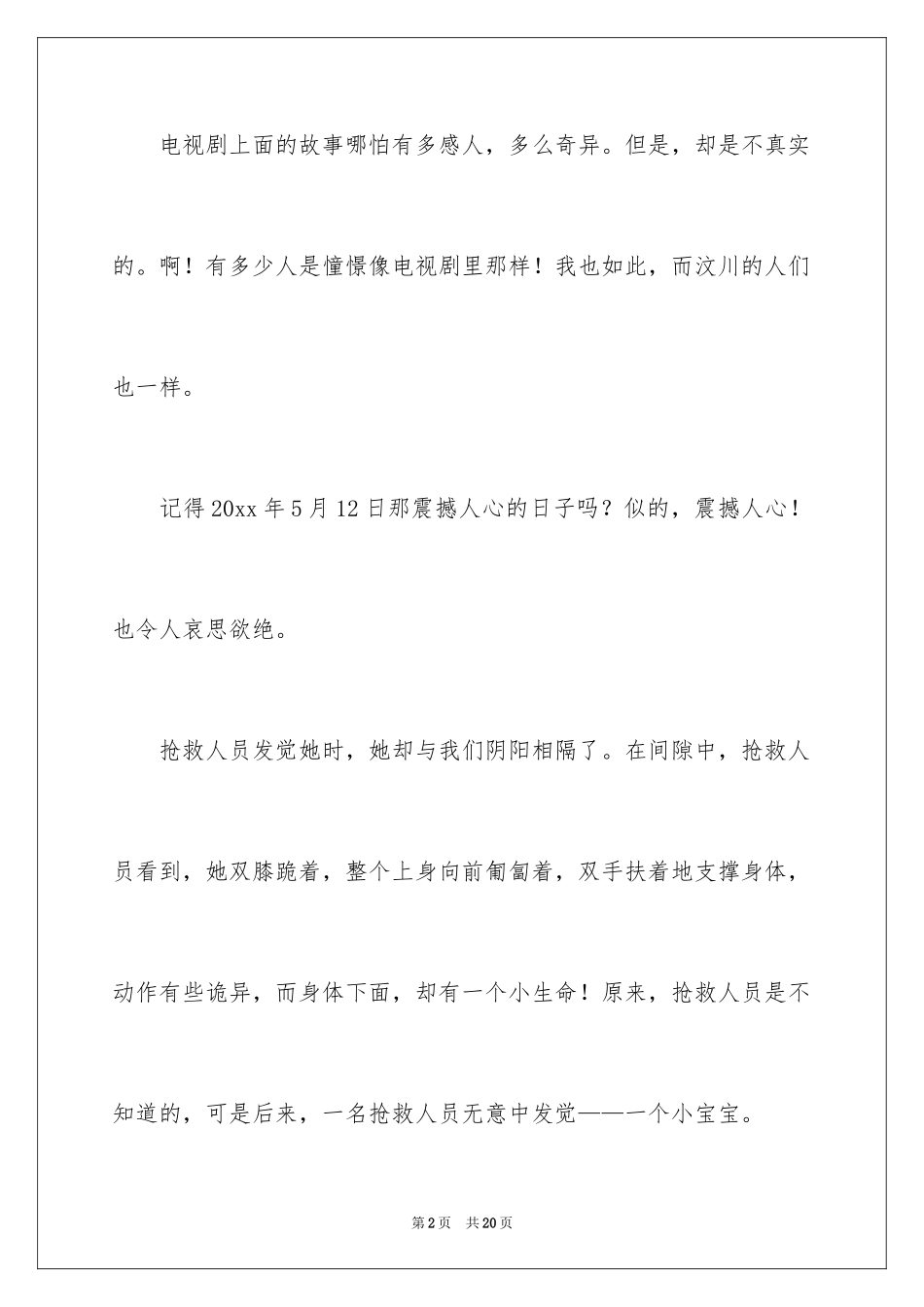 2024关爱无处不在六年级作文_第2页