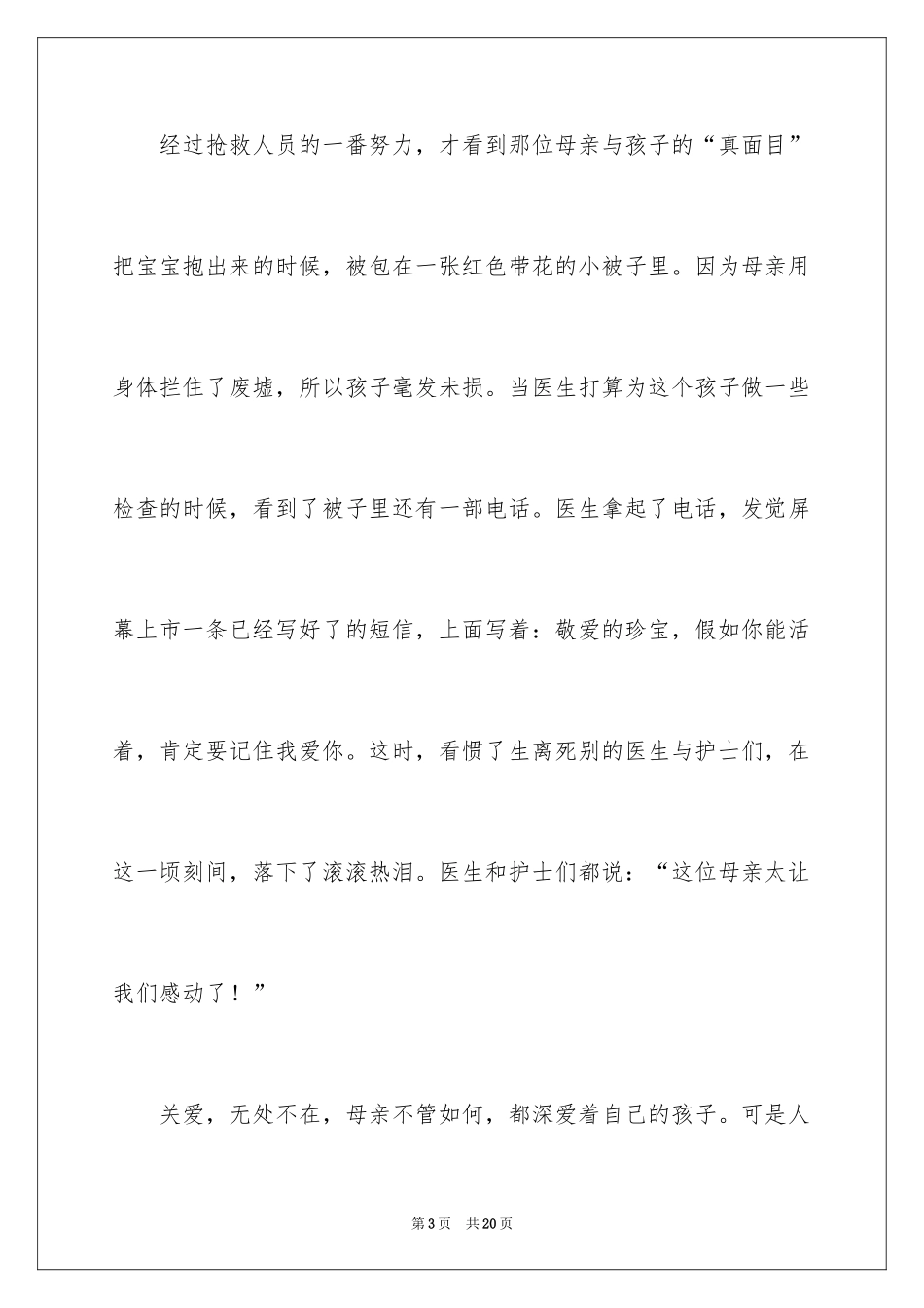 2024关爱无处不在六年级作文_第3页