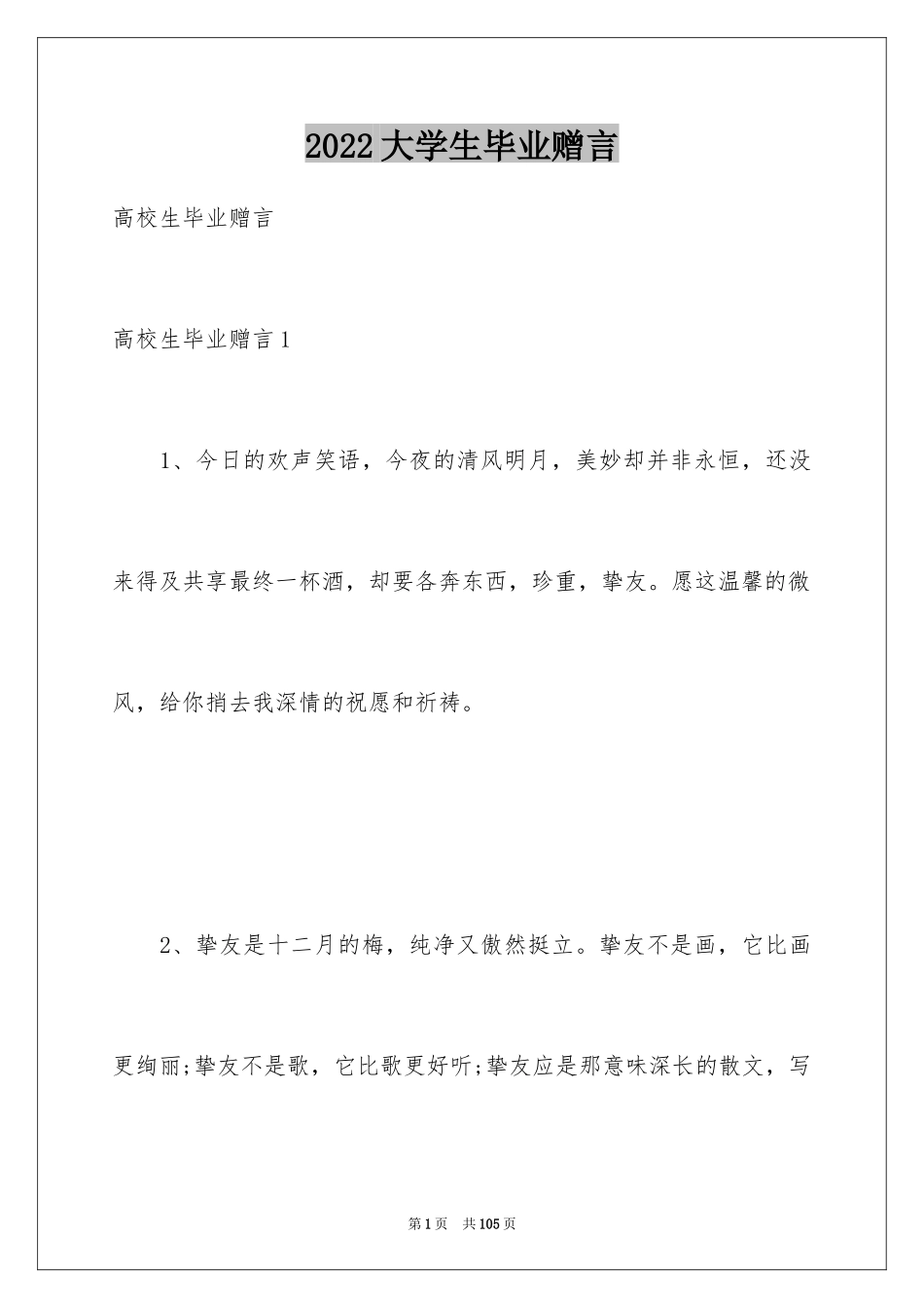 2024大学生毕业赠言_3_第1页