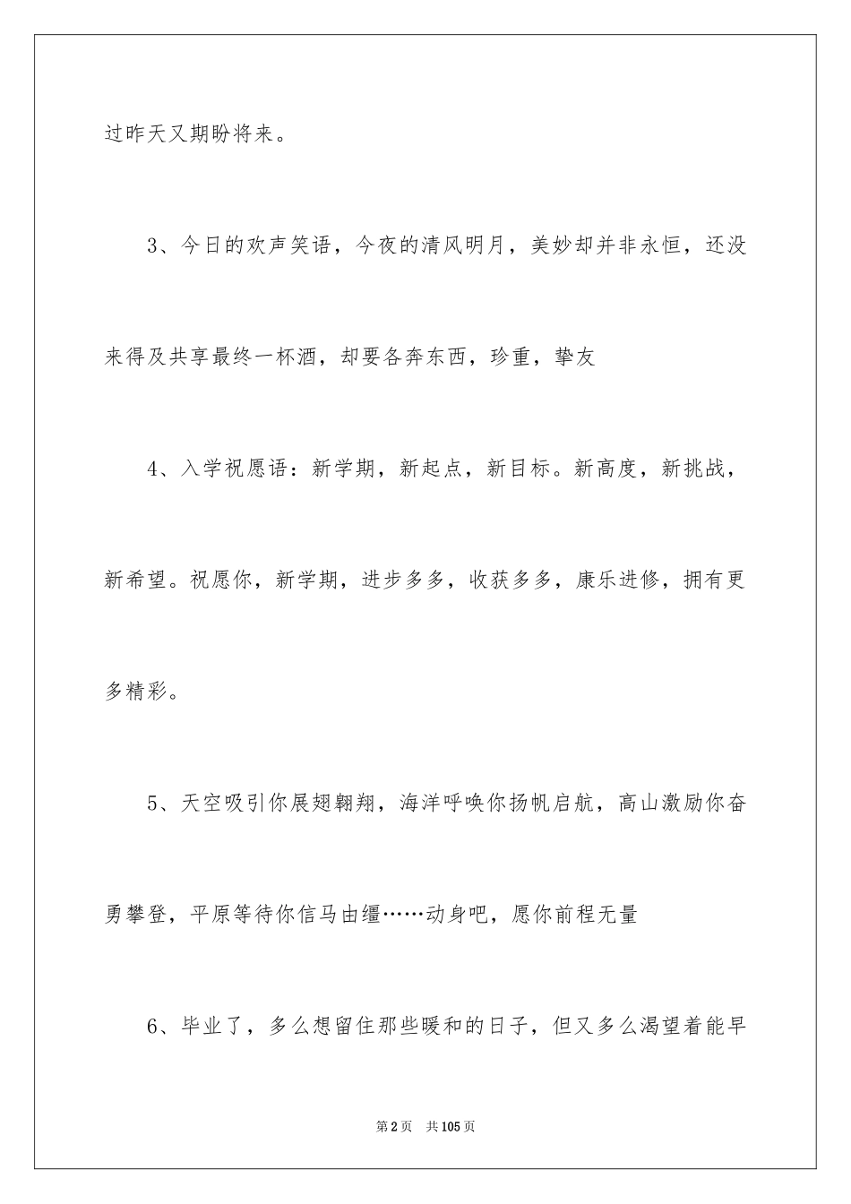 2024大学生毕业赠言_3_第2页