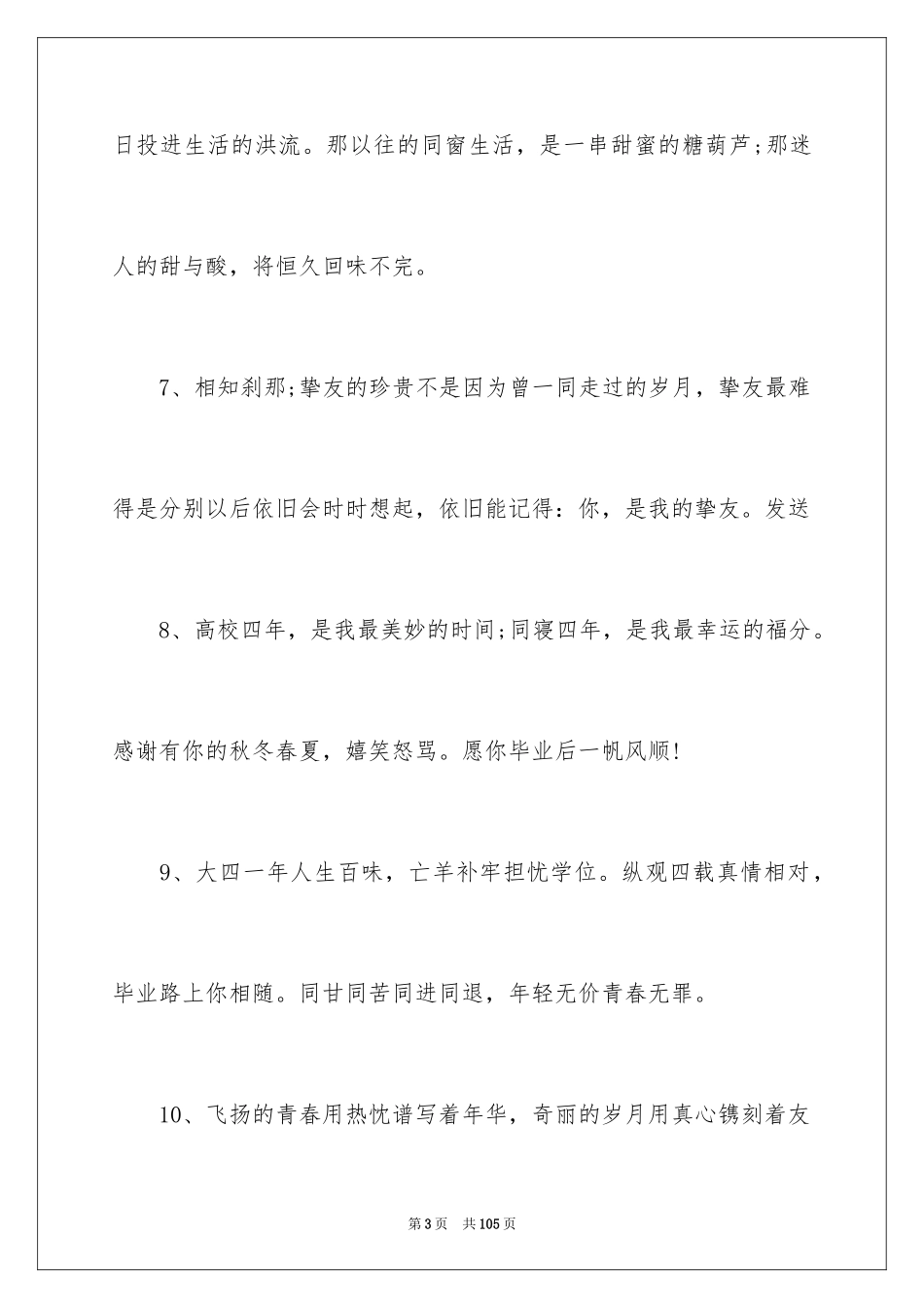 2024大学生毕业赠言_3_第3页