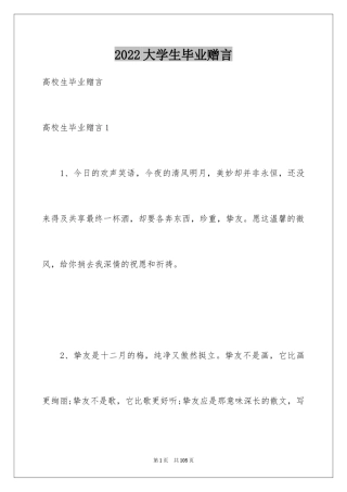 2024大学生毕业赠言_3