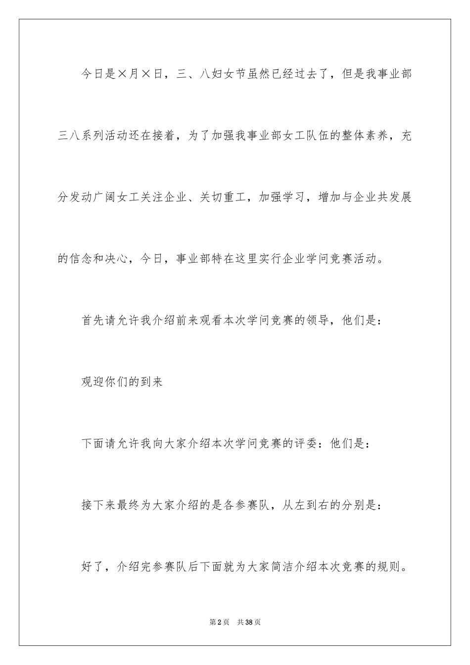 2024三八节活动主持词_2_第2页