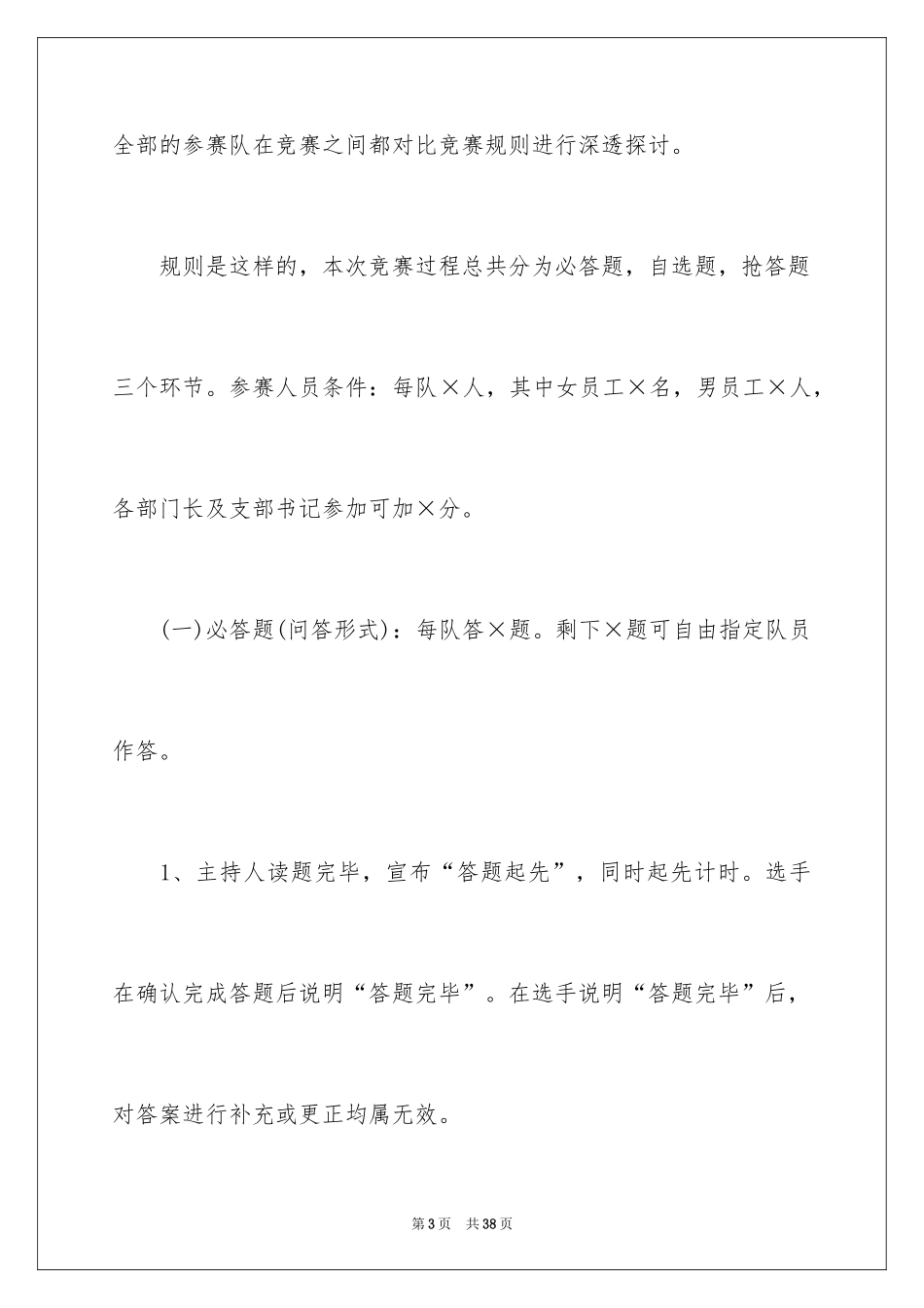 2024三八节活动主持词_2_第3页