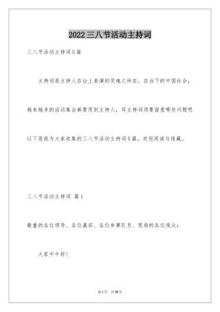 2024三八节活动主持词_2