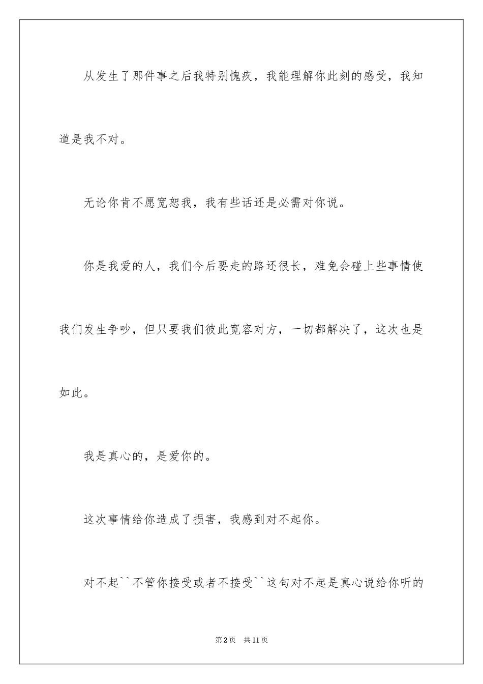 2024写给朋友的道歉信_77_第2页