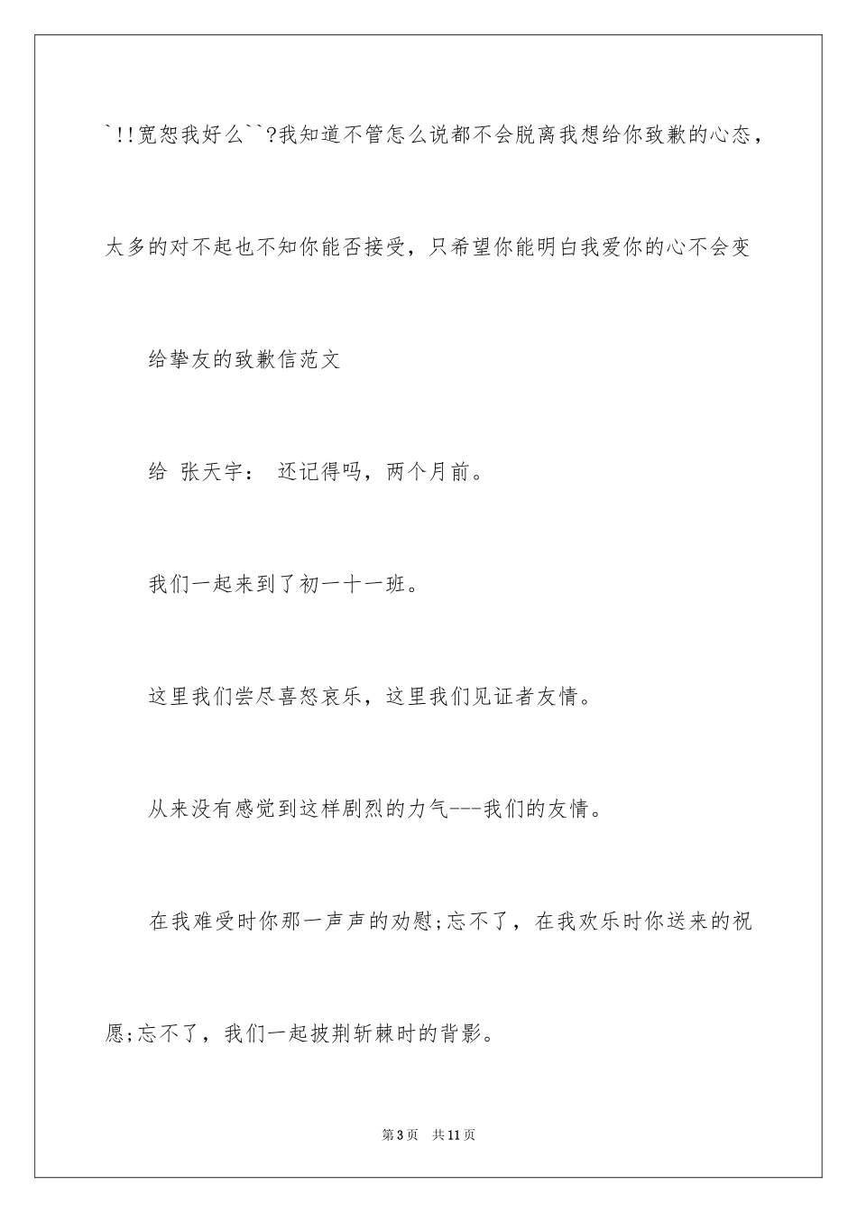 2024写给朋友的道歉信_77_第3页