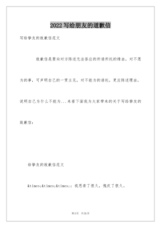 2024写给朋友的道歉信_77