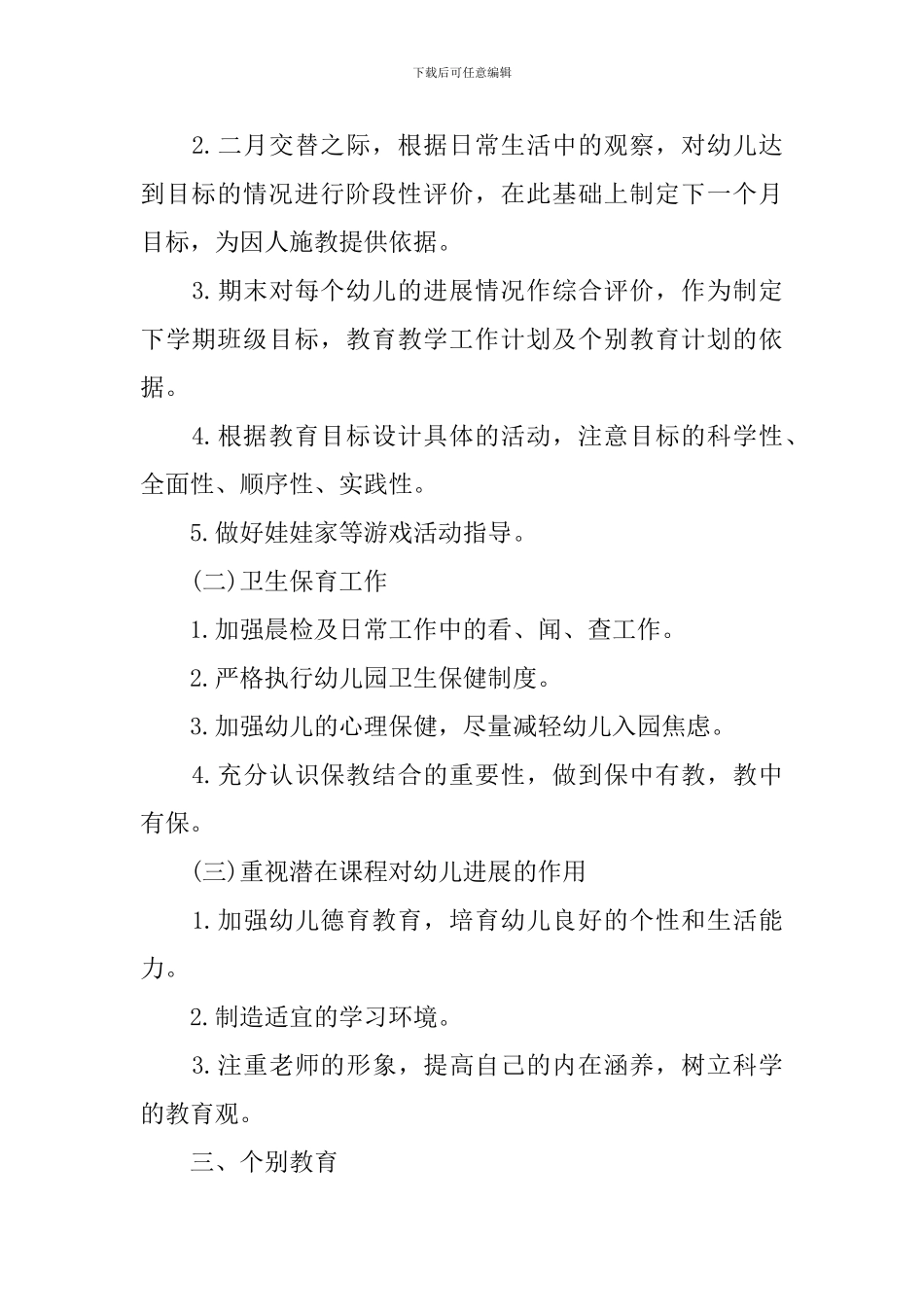 托班班务工作计划第一学期范例_第2页