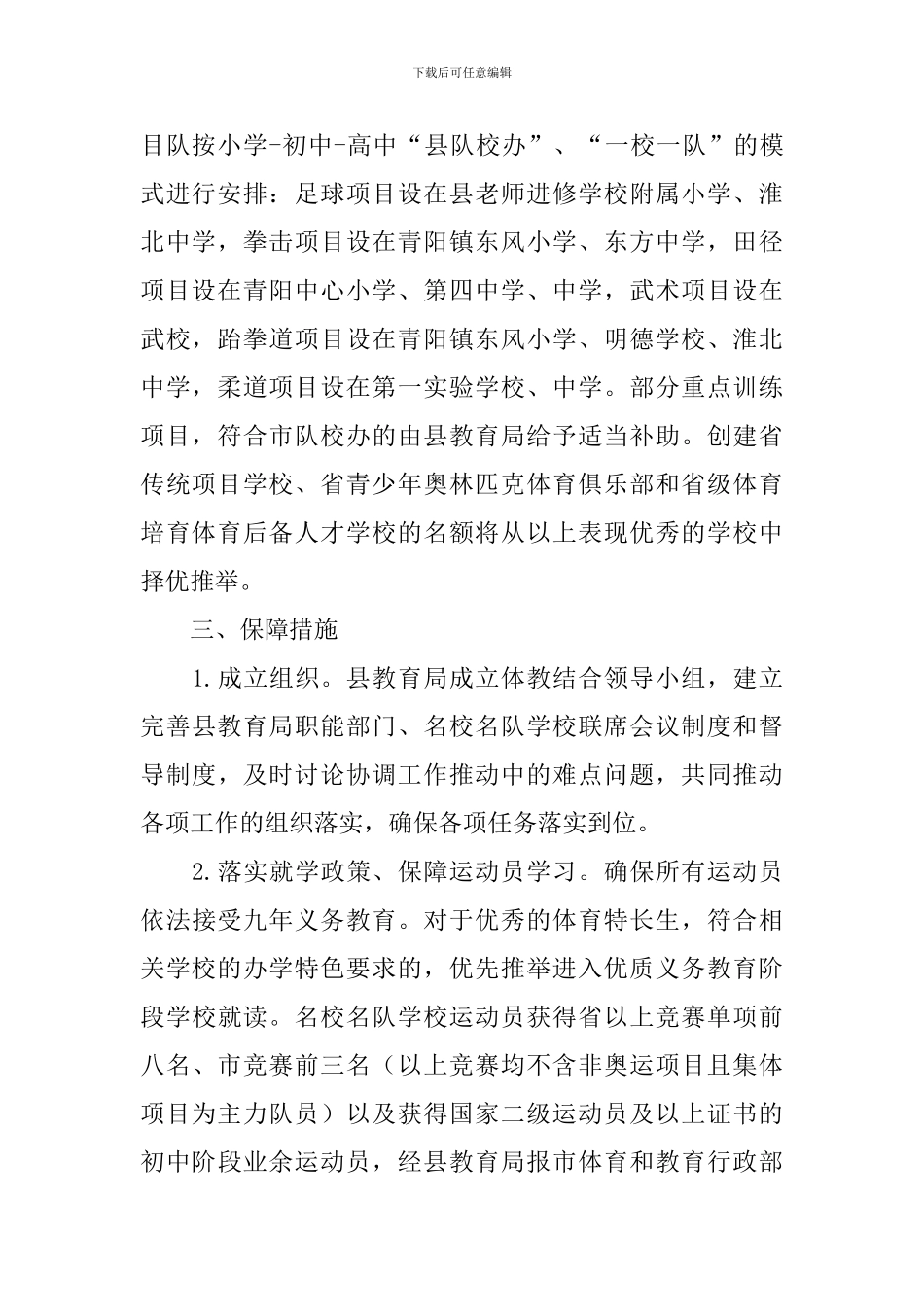 名校办名队行动方案范文_第2页