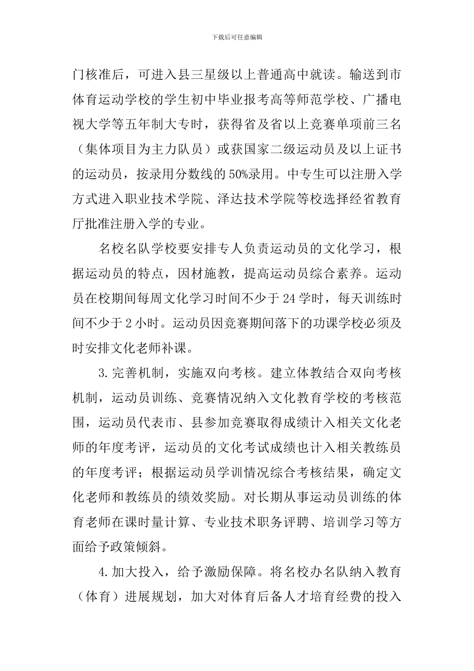 名校办名队行动方案范文_第3页