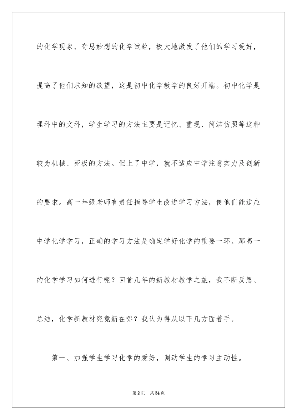 2024化学教学感言 _第2页