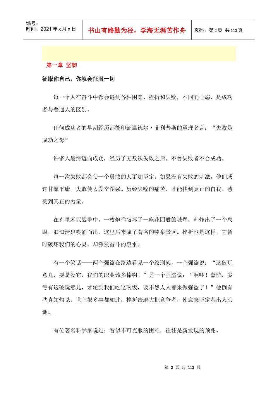 成功励志篇改变千万人生的一堂课_第2页
