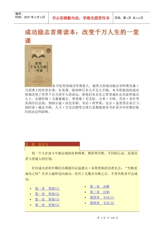 成功励志篇改变千万人生的一堂课