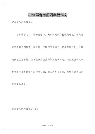2024写春节的四年级作文_3